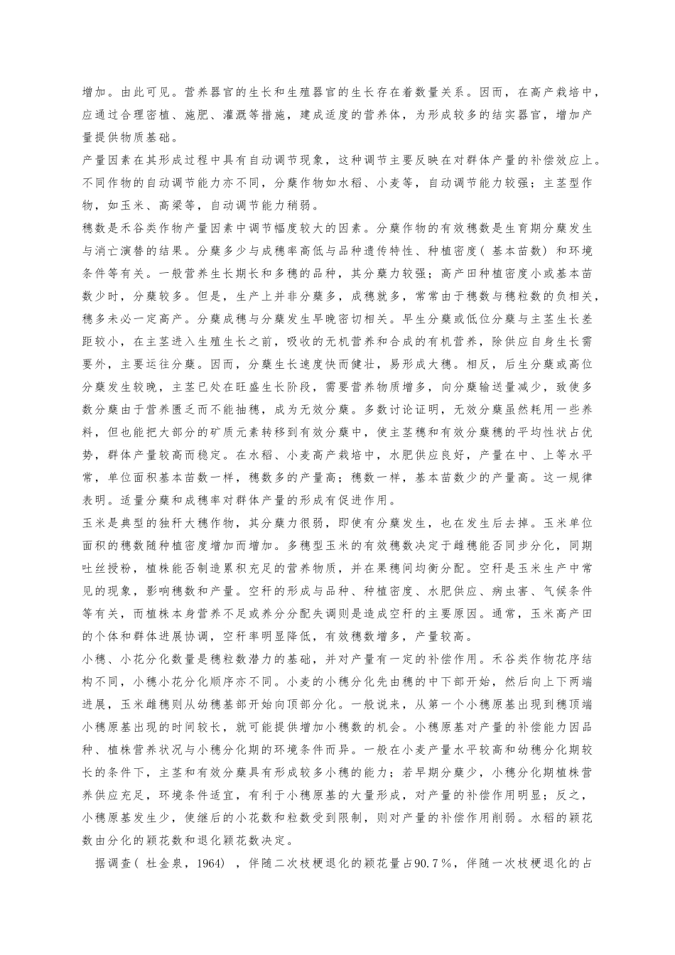 作物产量和产品品质的形成_第3页