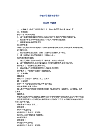 作轴对称图形教学设计说明