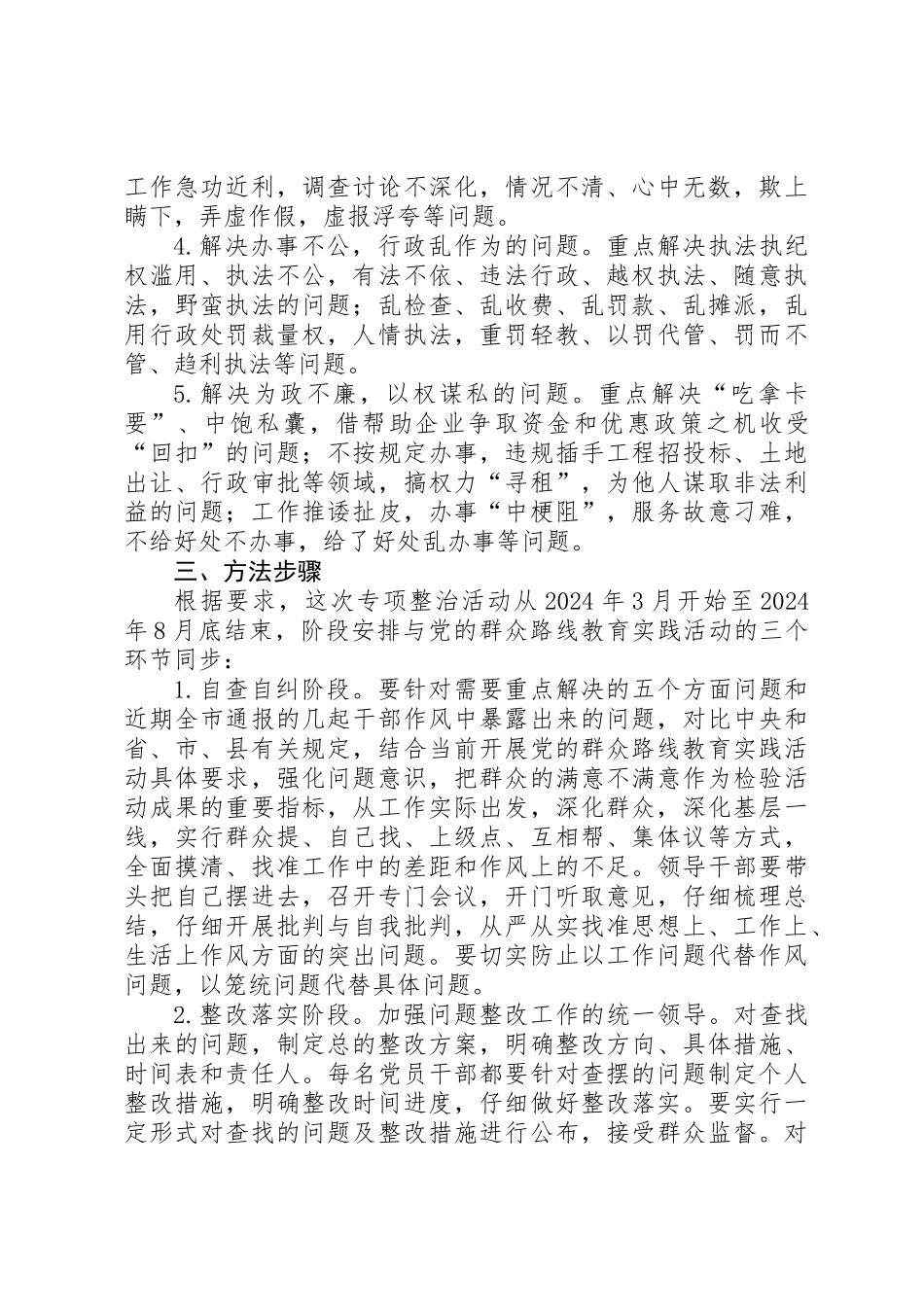 作风专项整治活动实施方案3篇_第2页
