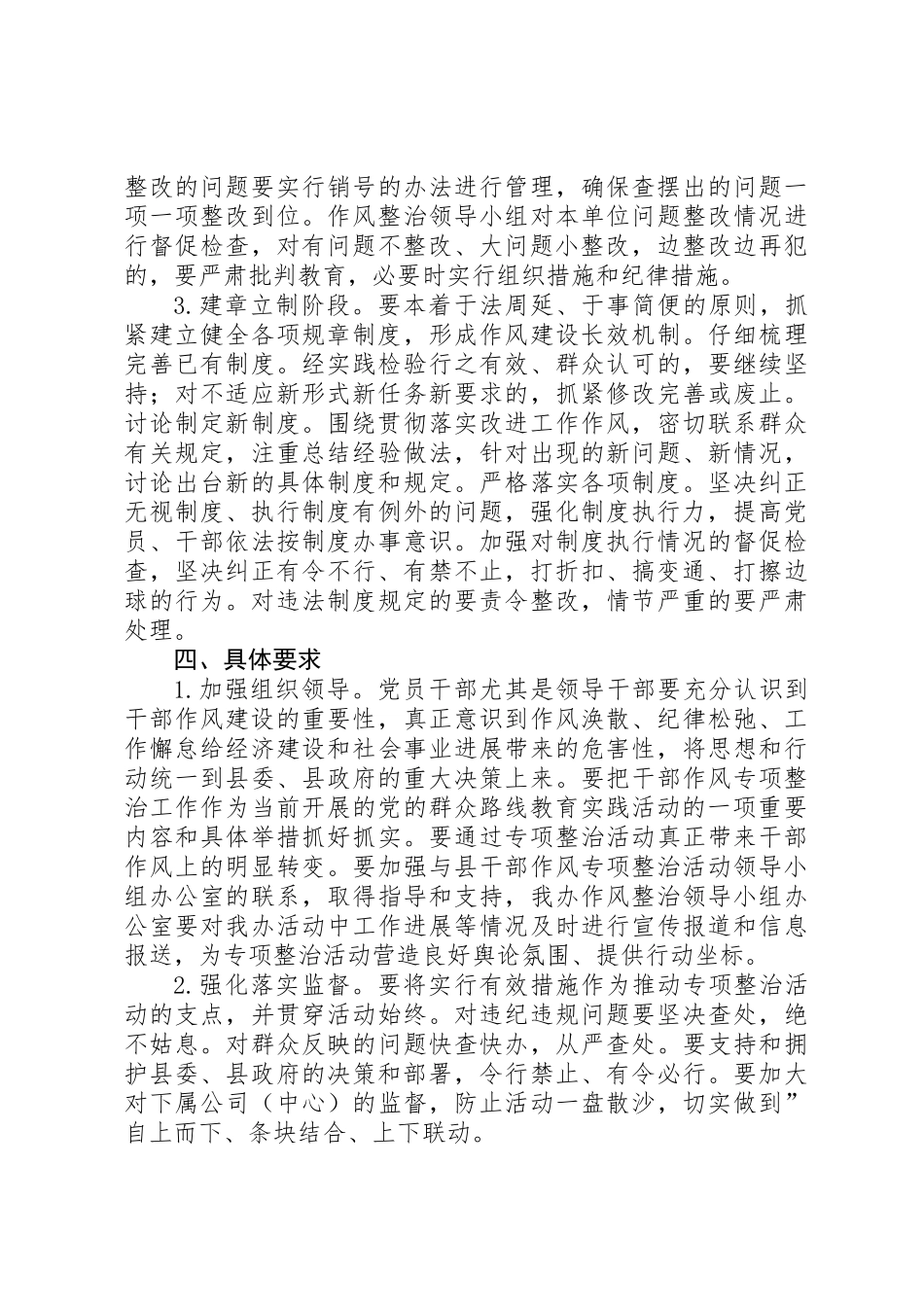 作风专项整治活动实施方案3篇_第3页