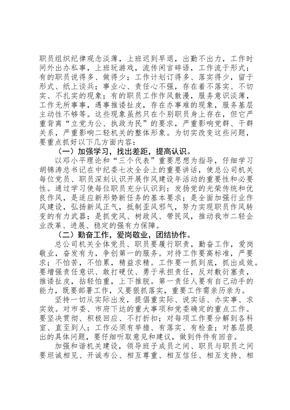作风建设年意见 _第2页