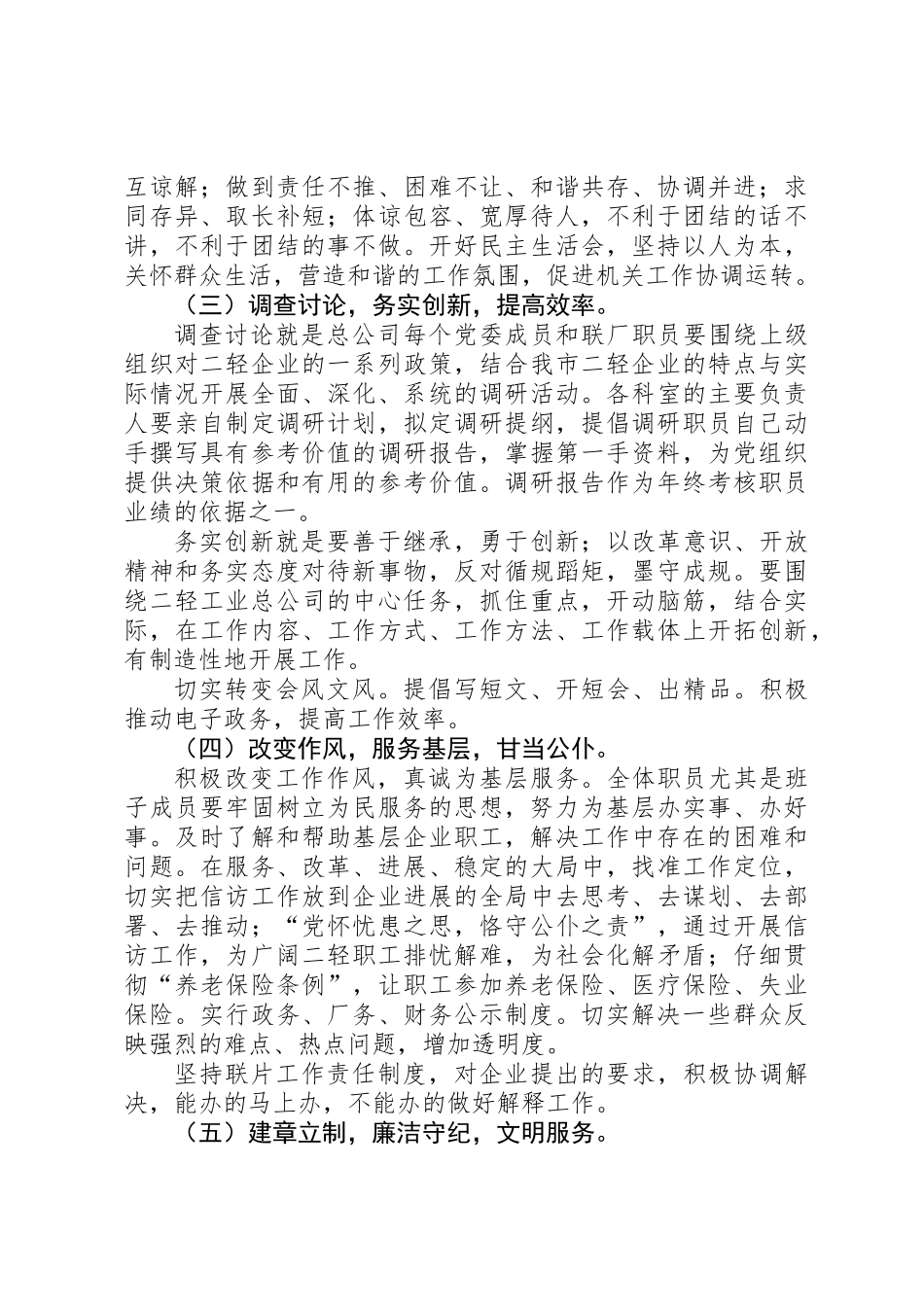 作风建设年意见 _第3页