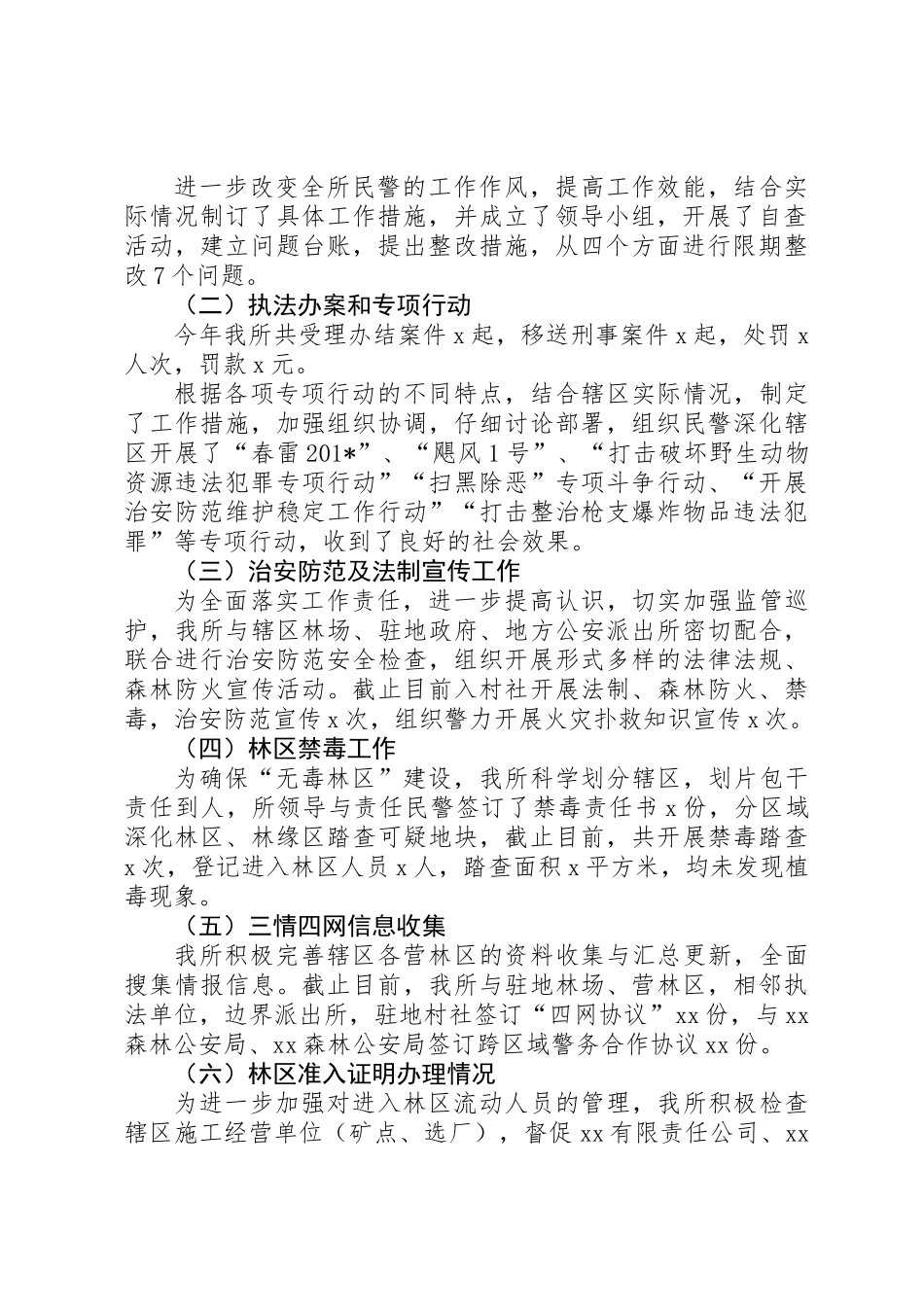 作风建设年现场推进会汇报材料_第2页