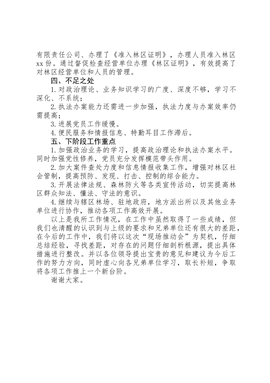 作风建设年现场推进会汇报材料_第3页