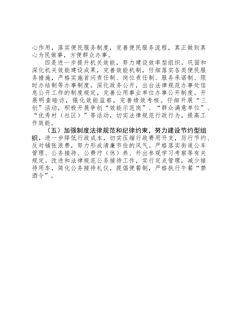 作风建设年活动贯穿五方面工作_第2页