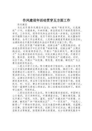作风建设年活动贯穿五方面工作