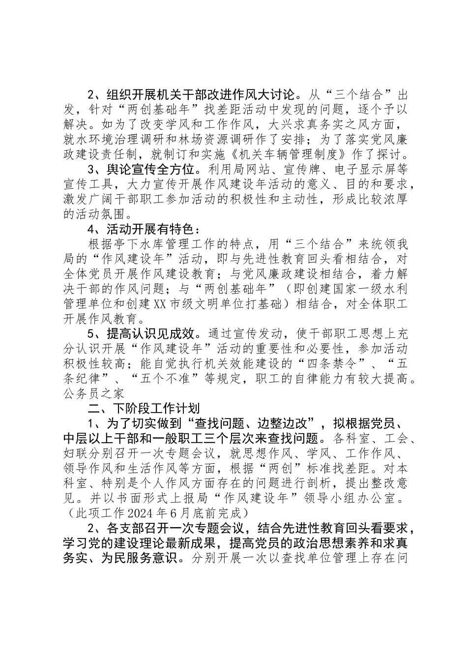 作风建设活动计划_第2页