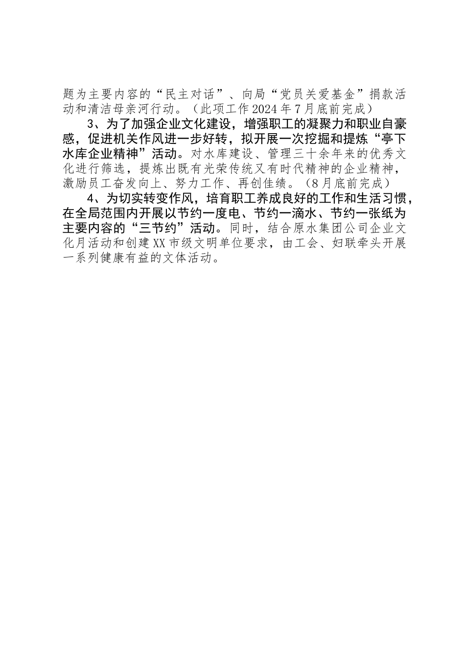 作风建设活动计划_第3页