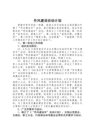 作风建设活动计划