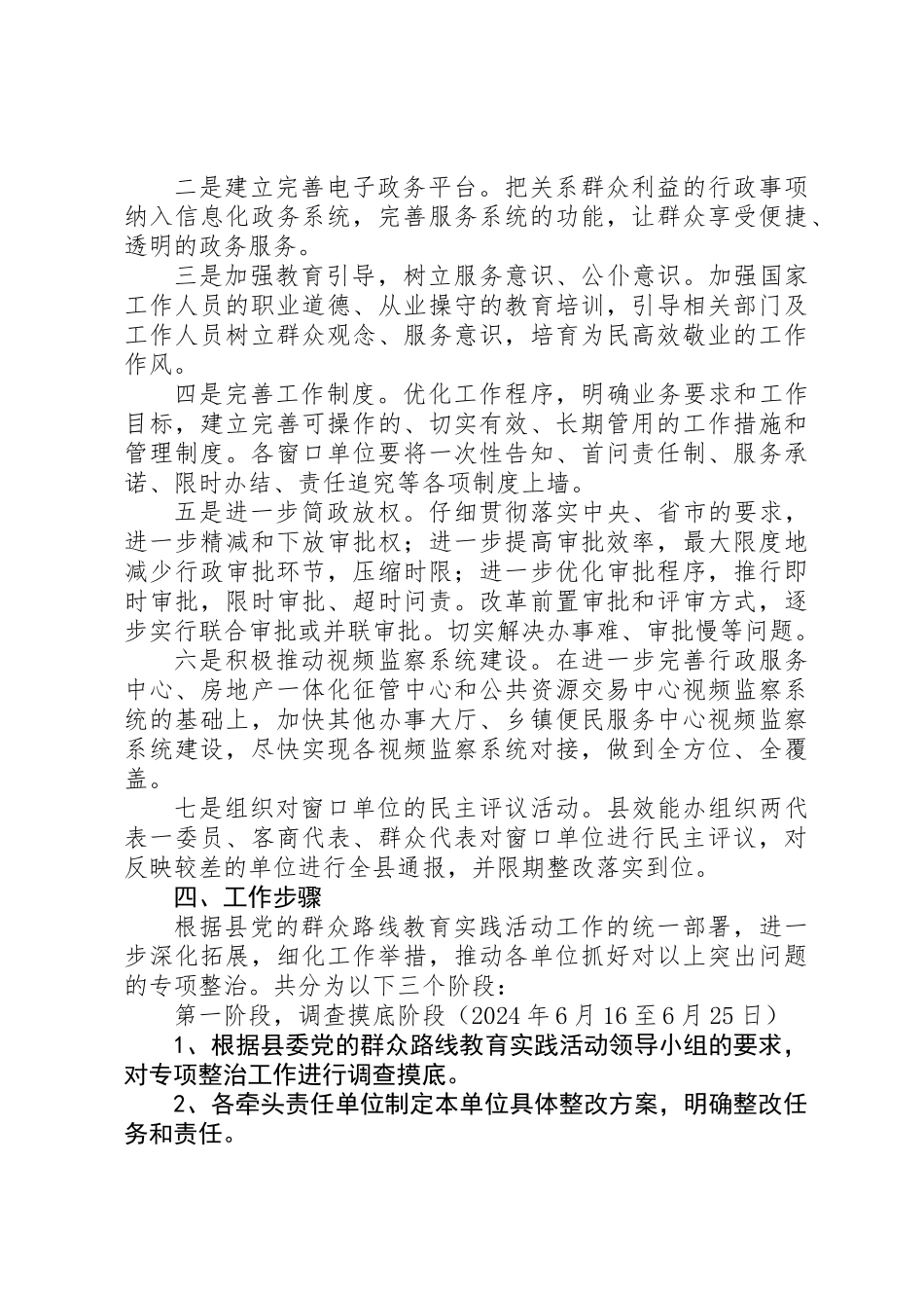 作风效能专项整治工作方案_第2页