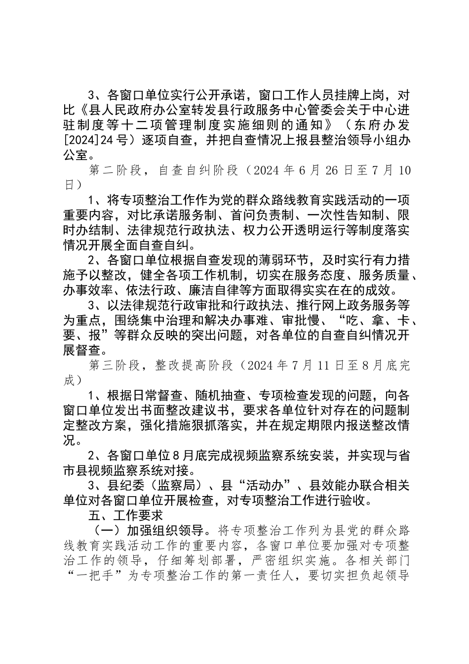 作风效能专项整治工作方案_第3页