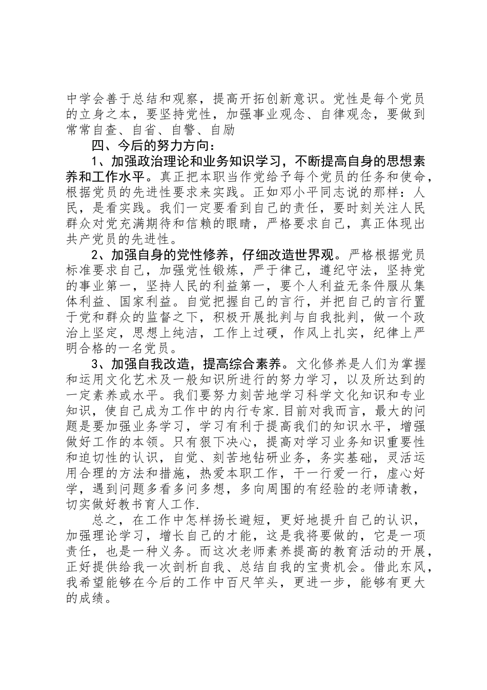 作风教育整顿剖析材料_第2页
