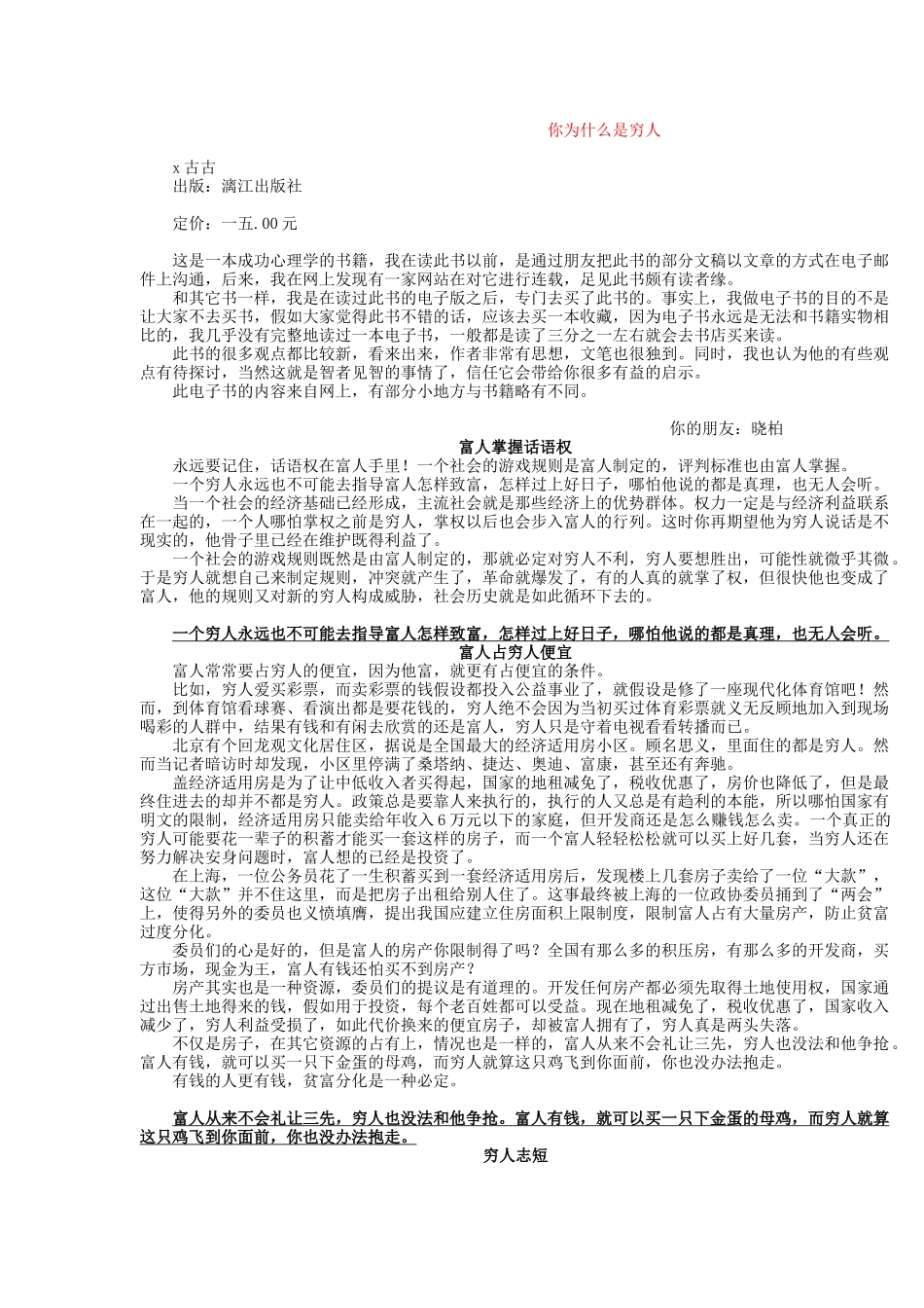 你为什么是穷人_第1页
