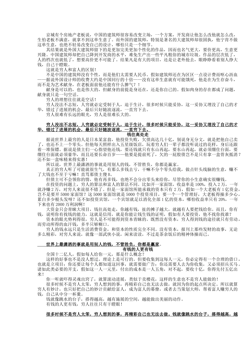 你为什么是穷人_第2页