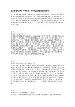 你不可不知的育儿知识