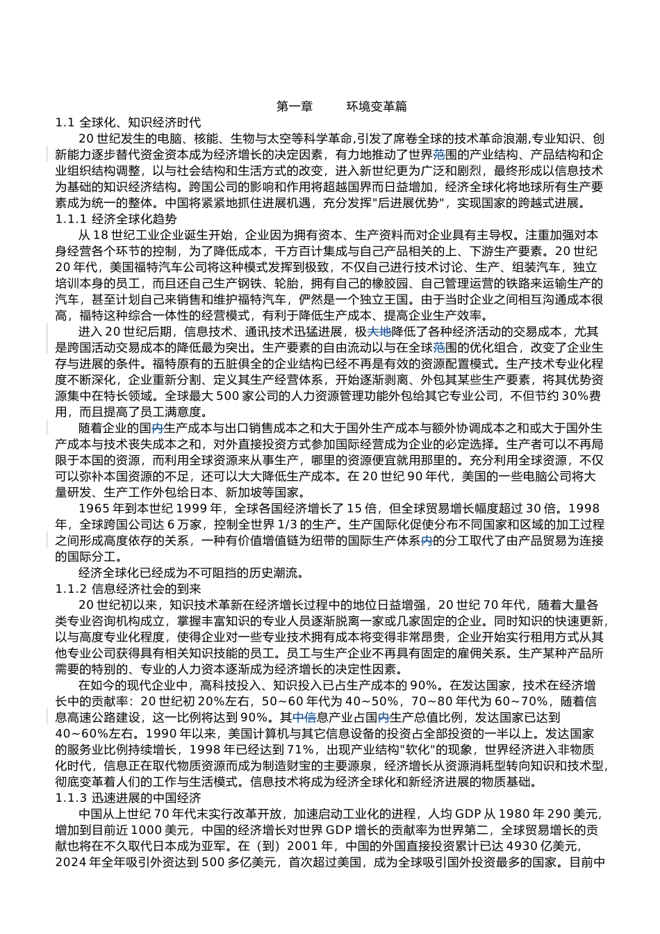 你也可以随需应变_第1页