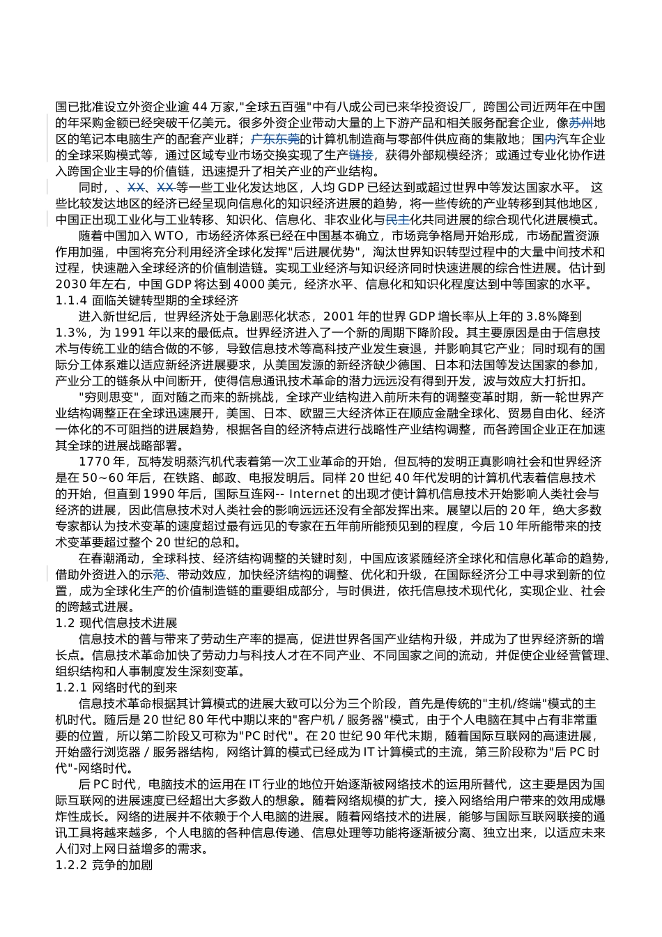 你也可以随需应变_第2页