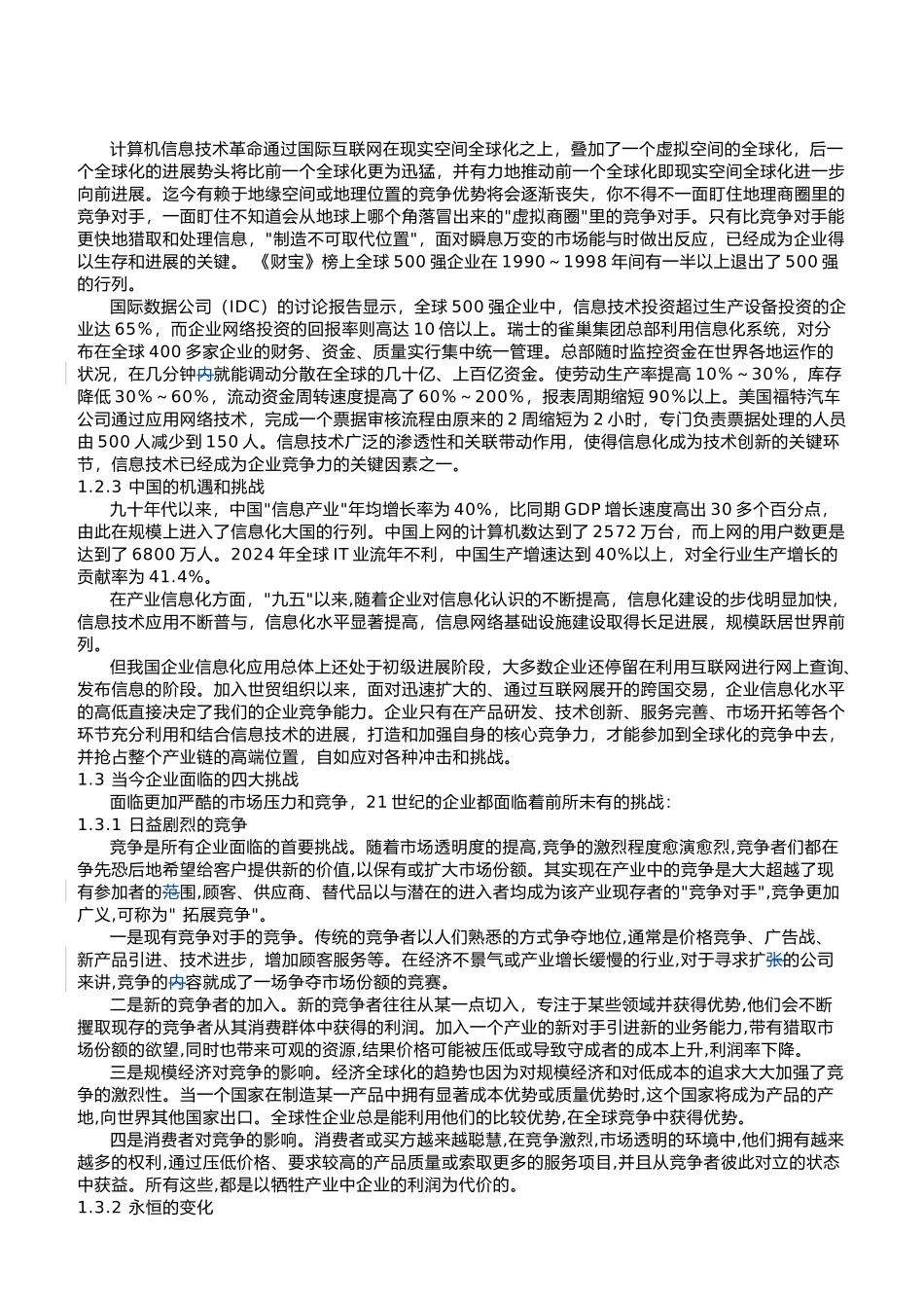 你也可以随需应变_第3页