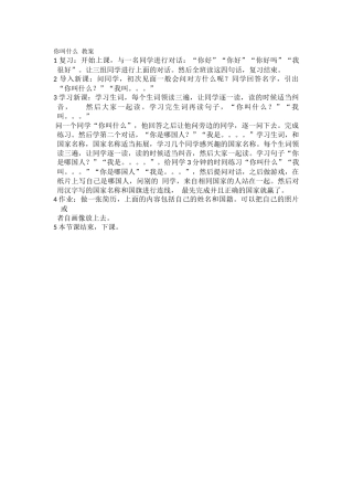你叫什么教案
