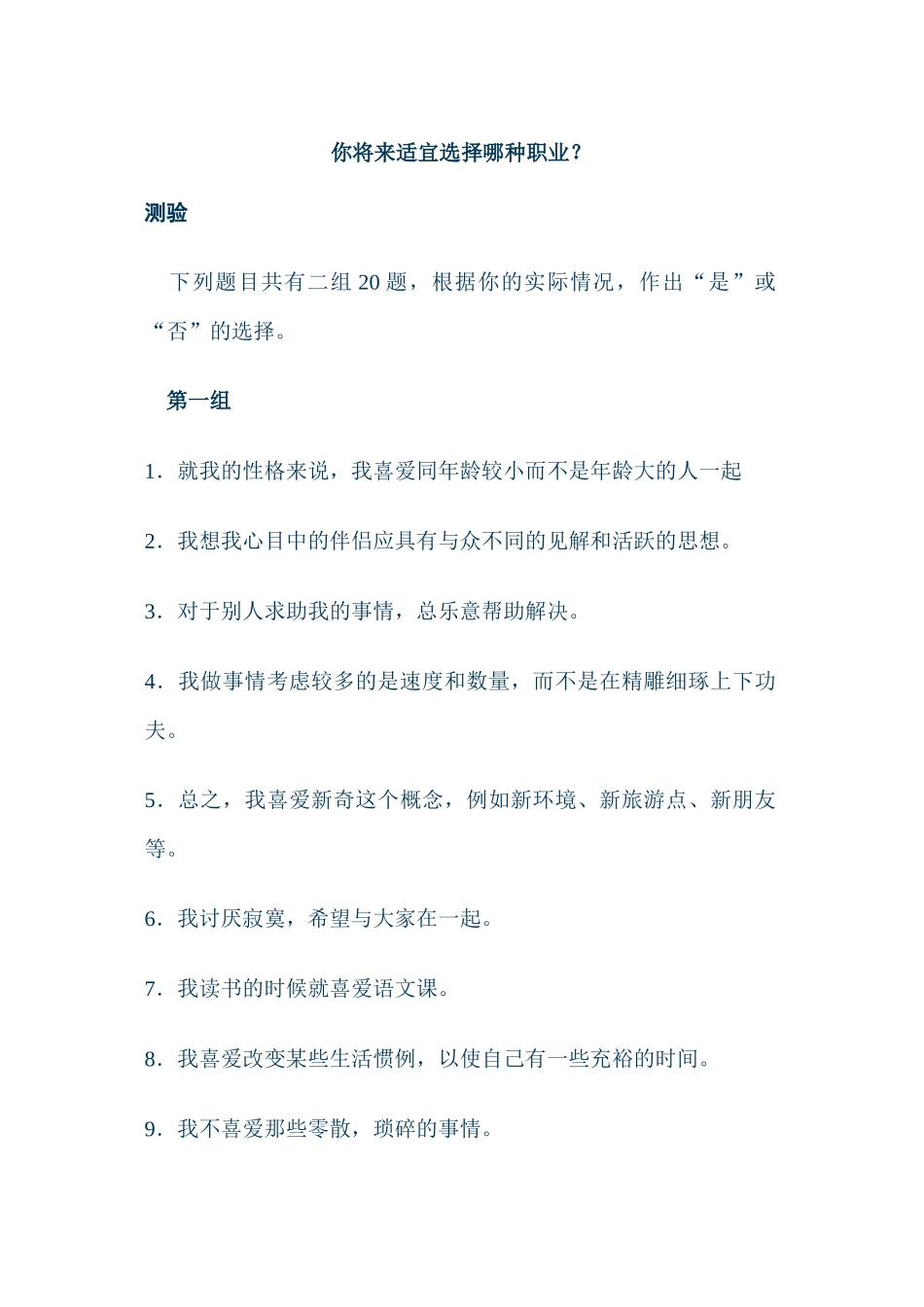 你将来适宜选择哪种职业_第1页