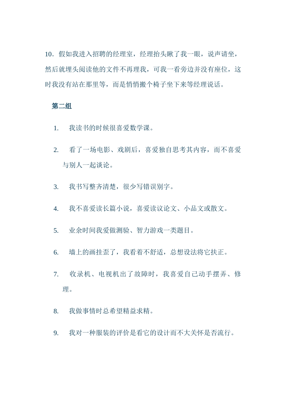 你将来适宜选择哪种职业_第2页