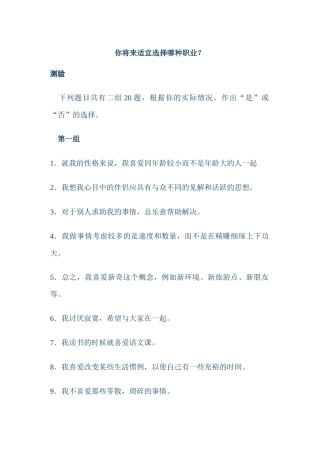 你将来适宜选择哪种职业