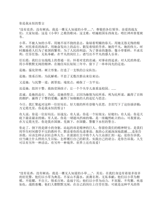 你是我永恒的誓言