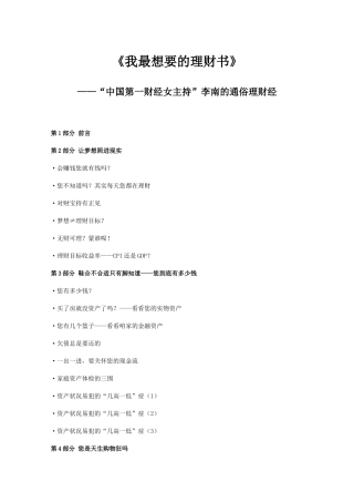你最想要的理财书