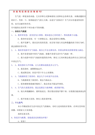 你能驾驭愤怒的情绪吗