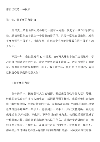 你自己就是一种祝福