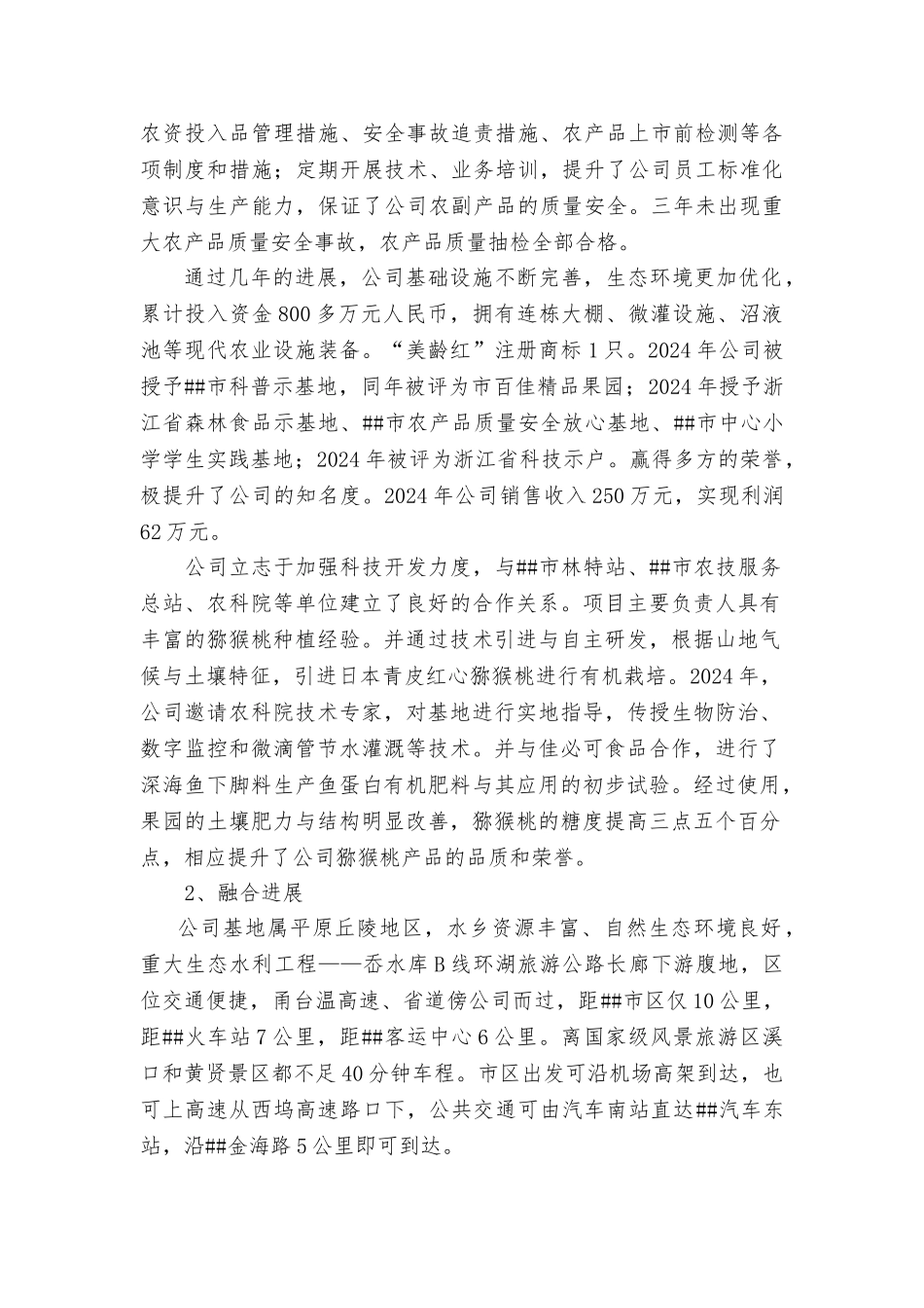 佳恒林特项目实施计划方案_第2页