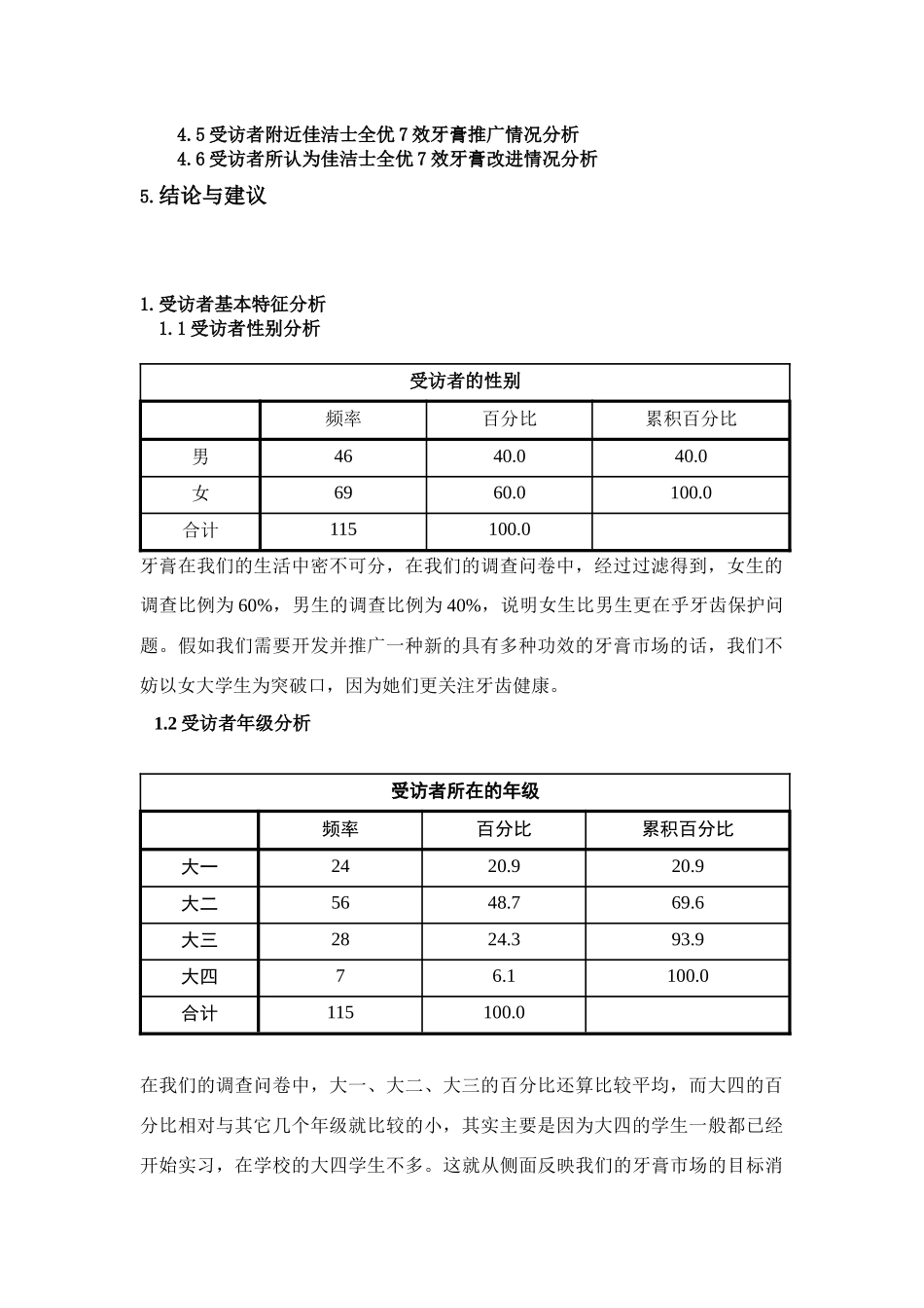 佳洁士牙膏调查报告_第3页