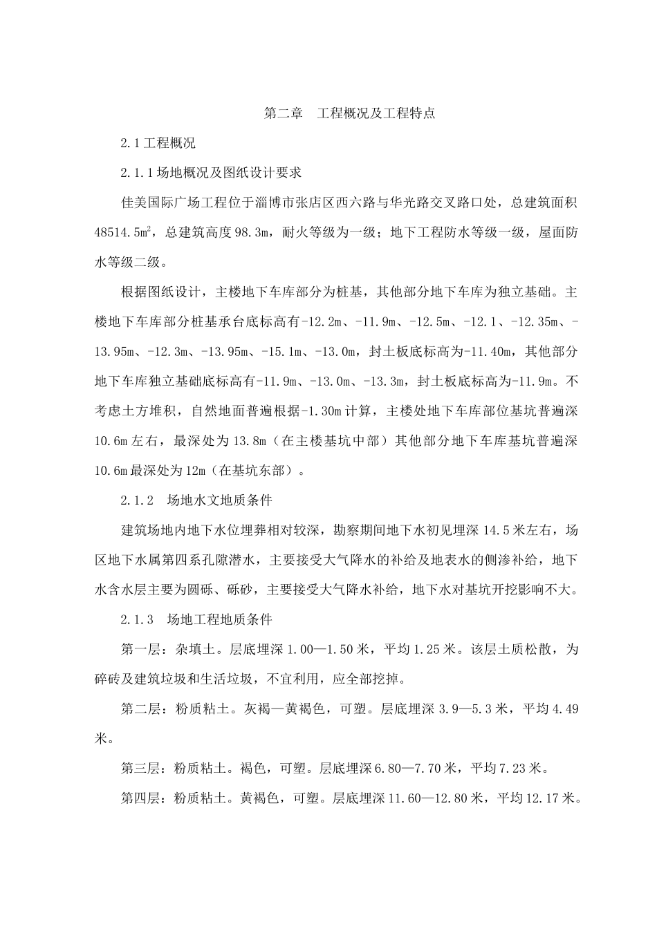 佳美施工组织设计_第2页