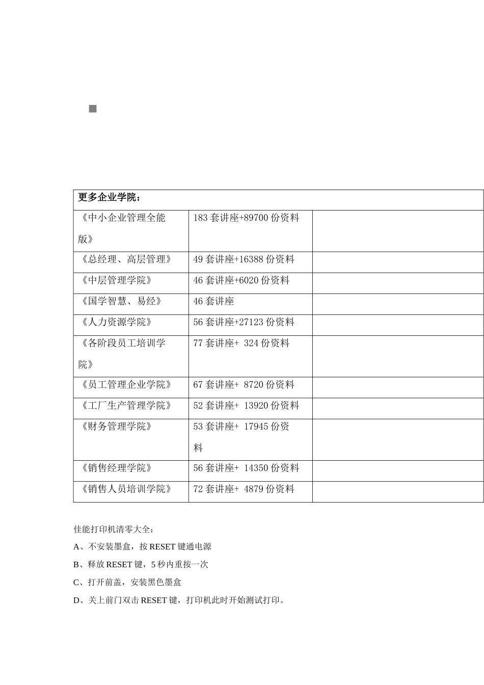 佳能打印机清零与维修_第1页