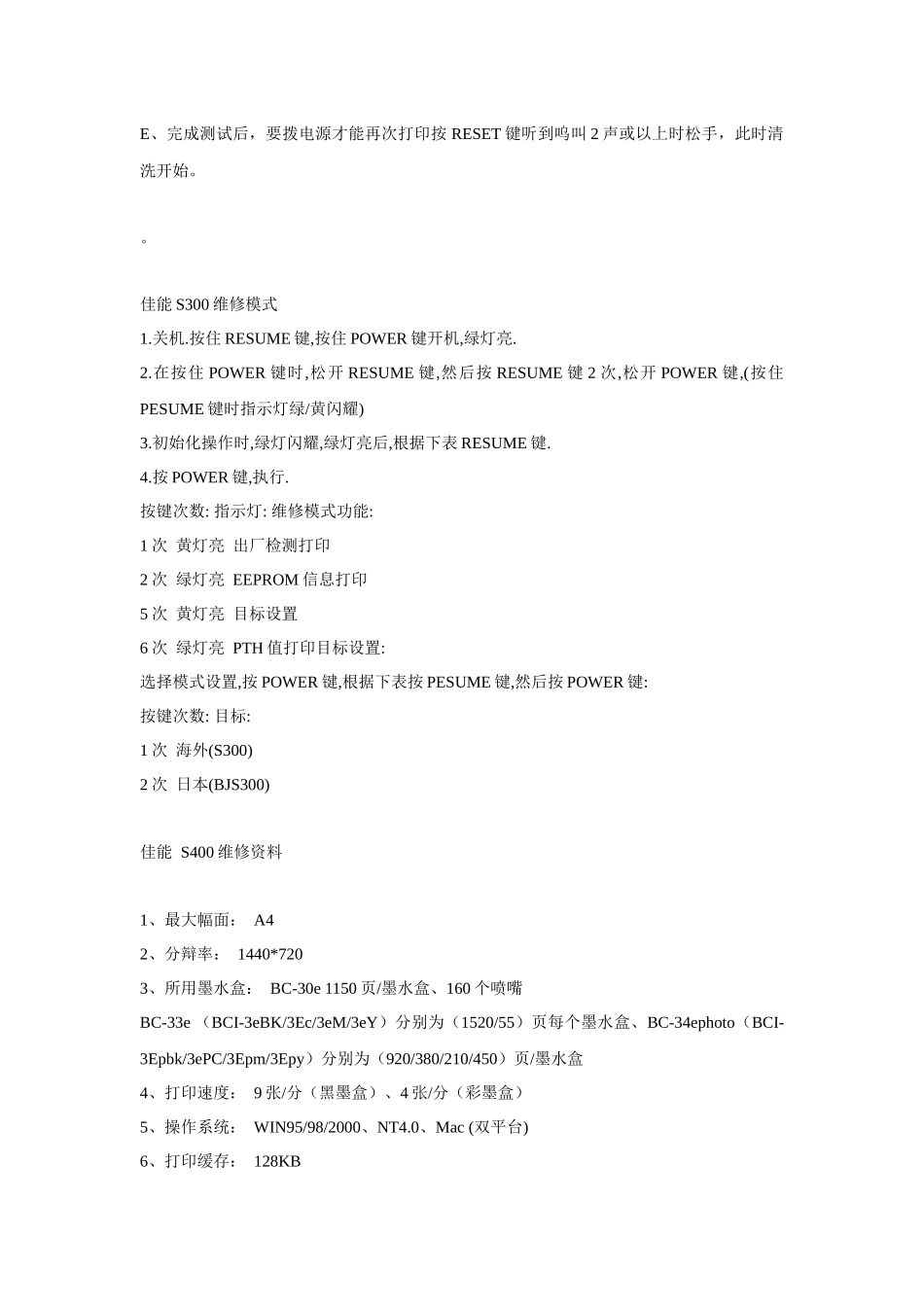 佳能打印机清零与维修_第2页
