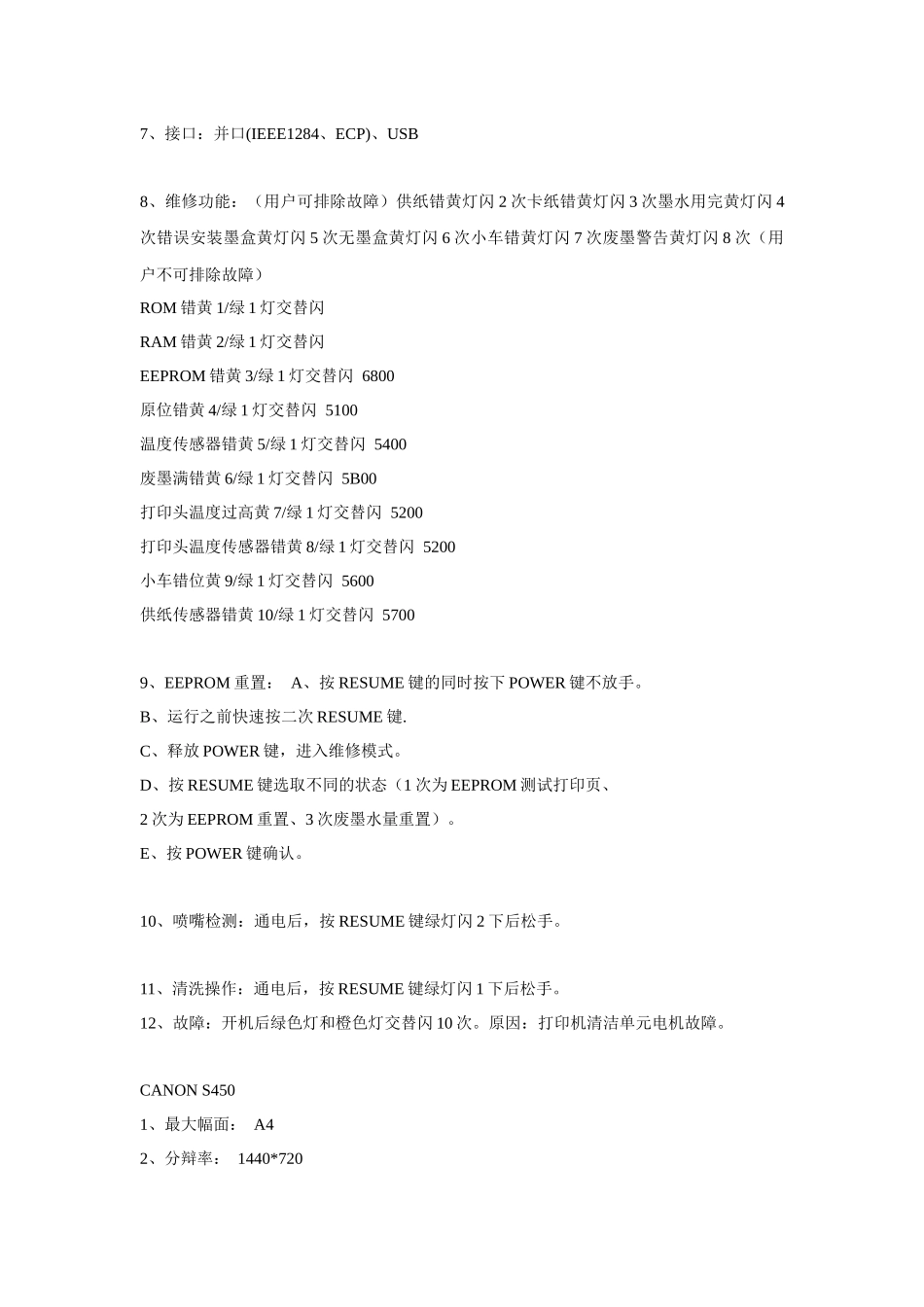 佳能打印机清零与维修_第3页