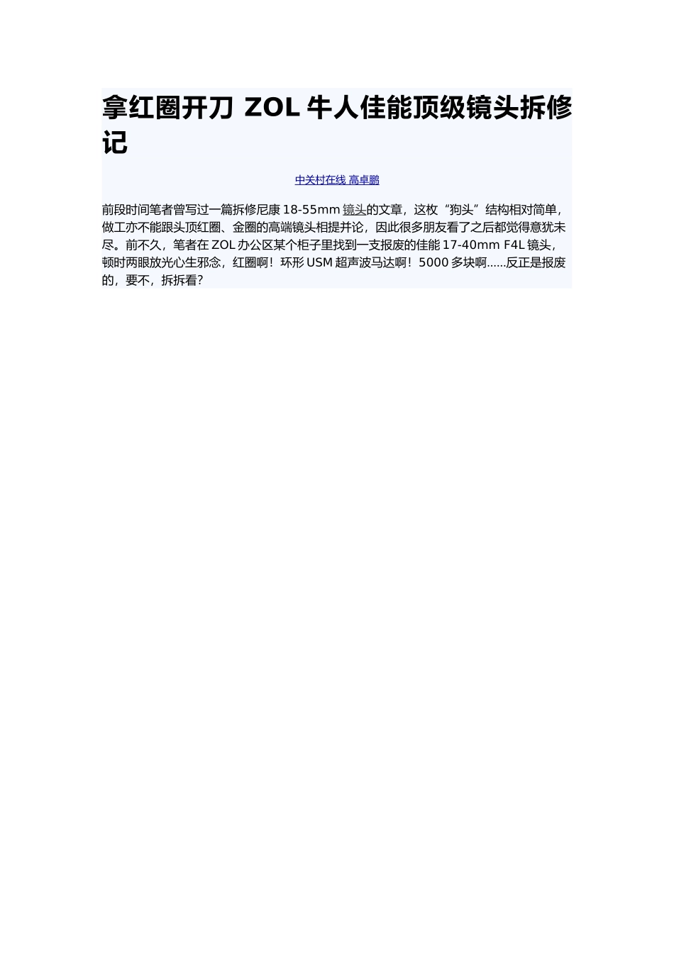 佳能顶级镜头拆修_第1页