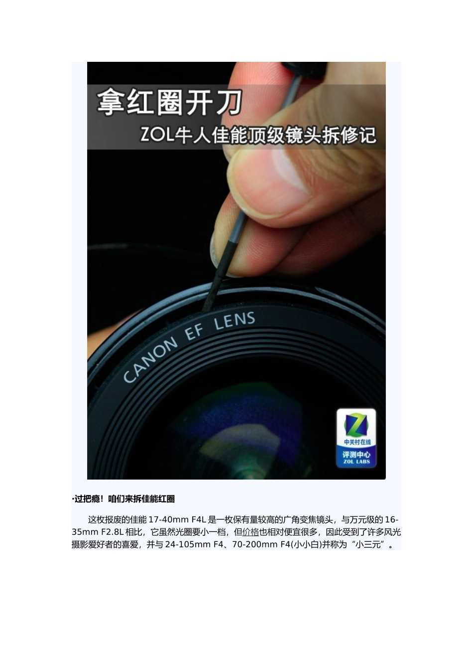 佳能顶级镜头拆修_第2页