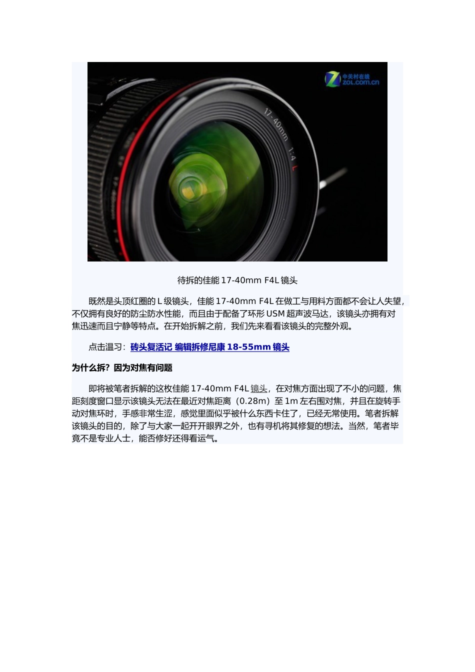 佳能顶级镜头拆修_第3页