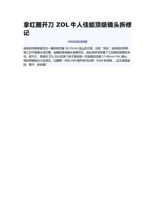 佳能顶级镜头拆修