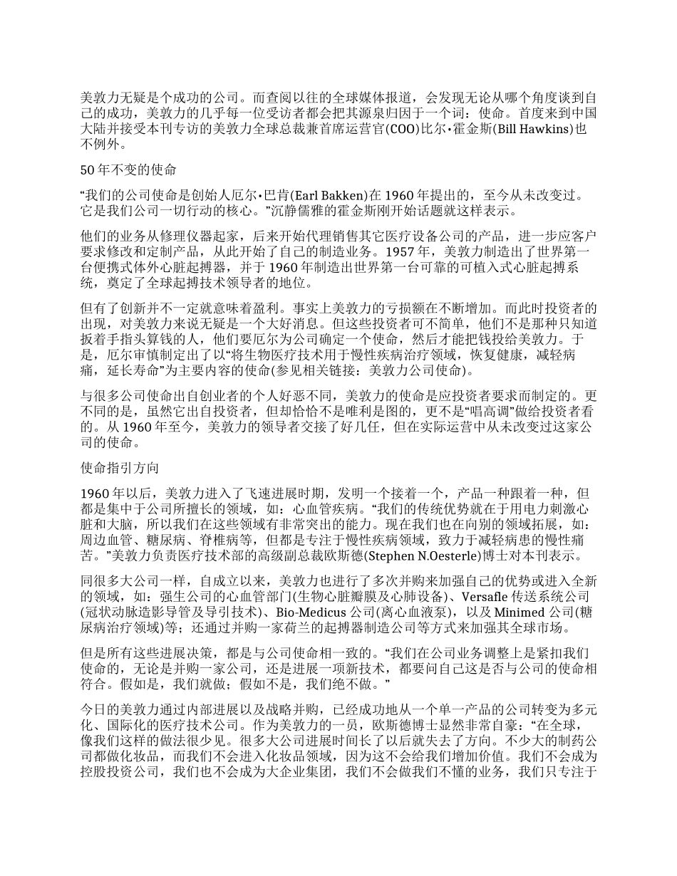 使命统领一切_第1页