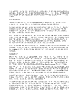 使命统领一切