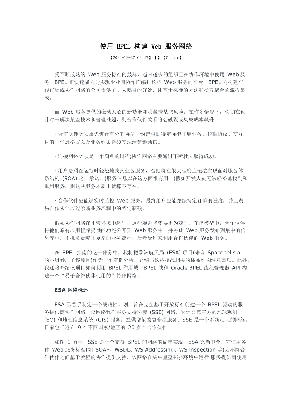 使用BPEL 构建 Web 服务网络_第1页