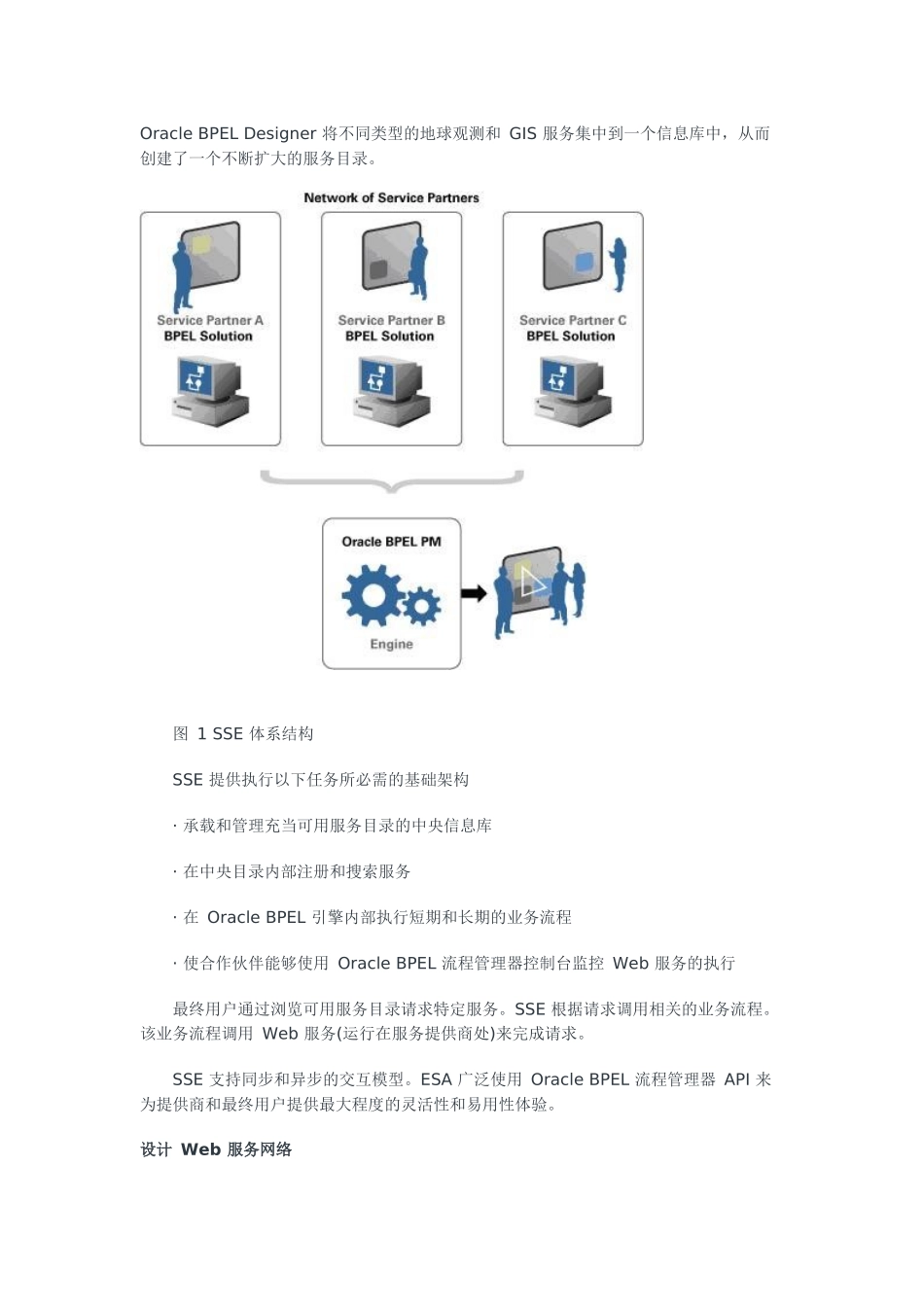 使用BPEL 构建 Web 服务网络_第2页