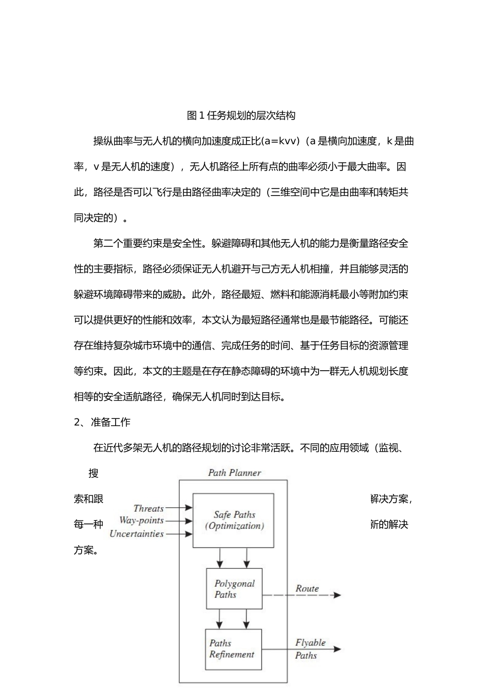 使用Dubins路径和回旋曲线进行多个无人机的路径规划_第3页