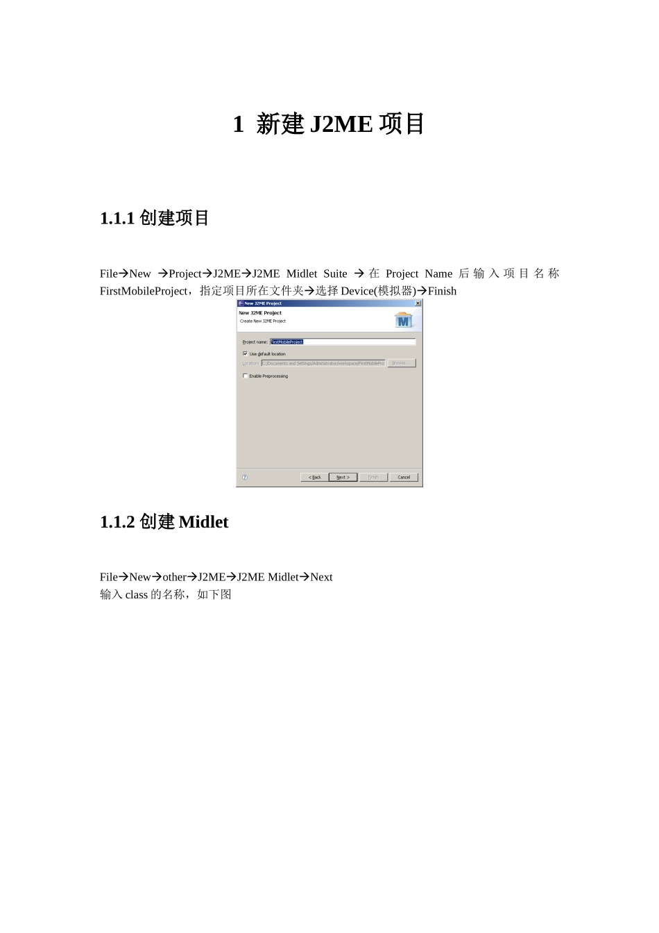 使用Eclipse创建第一个项目_第1页