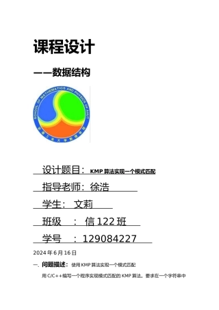 使用KMP算法实现一个模式匹配