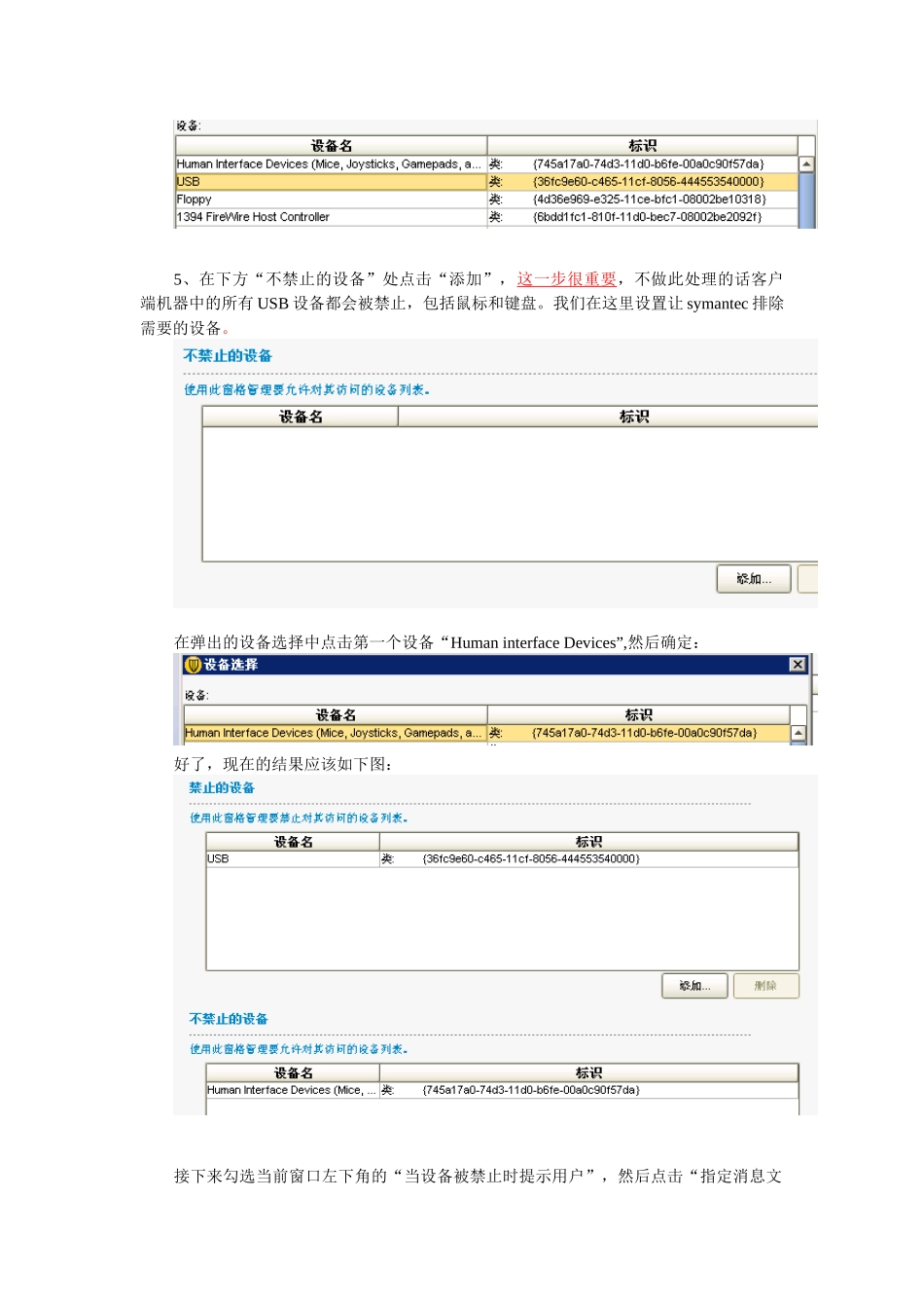 使用Symantec1106禁止客户端USB设备的配置方法_第3页