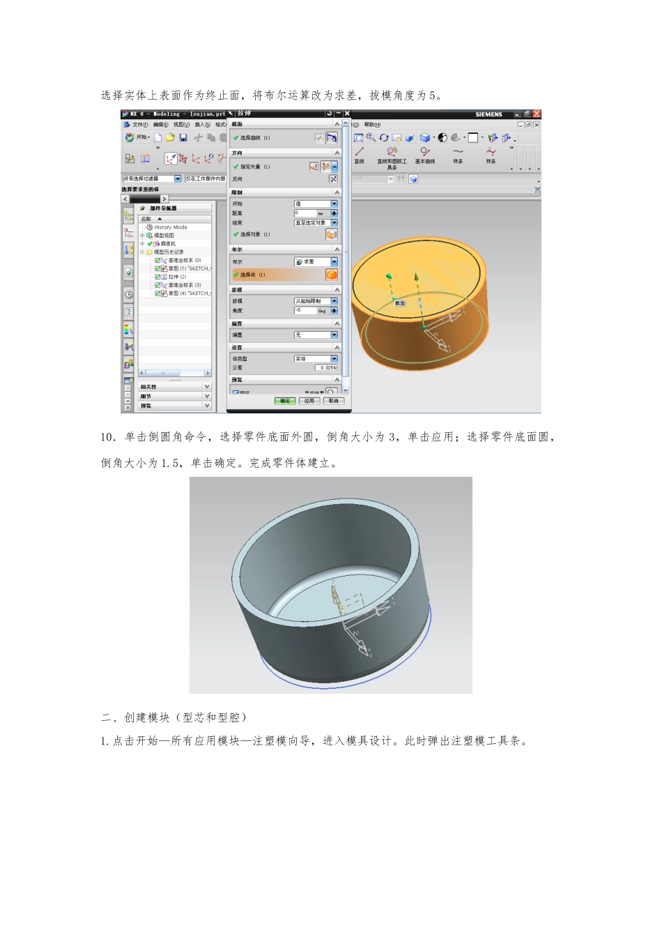 使用UG进行塑料模具设计说明_第3页