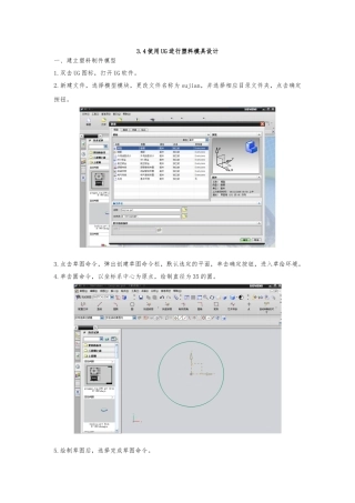 使用UG进行塑料模具设计说明